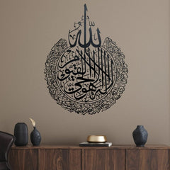 Ayatul Kursi - Wooden Acrylic Wall Decor || Wall Hanging